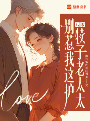 八零：别惹我这护犊子老太太